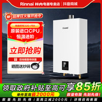 林内 PB4小蛮腰燃气热水器小体积家用智能恒温天然气强排式小尺寸