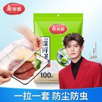 美丽雅 一次性保鲜膜套pe食品级加厚家用弹力保鲜袋冰箱剩菜保鲜罩