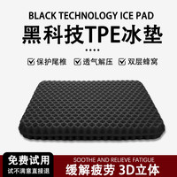 环球 TPE冰垫蜂窝凝胶坐垫 夏季凉垫 防屁痛 办公室久坐硅胶屁垫