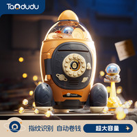 淘嘟嘟 儿童火箭指纹密码存钱罐 自动储蓄保险柜 大容量 生日礼物玩具