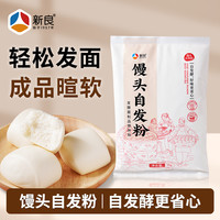 新良 馒头自发粉 中筋面粉 无需酵母粉 包子馒头花卷用小麦粉 2斤装