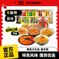 阿宽 面皮礼包 红油面皮+板面+重庆小面+酸辣粉+火鸡面+荞麦面 100g*3+30g*2