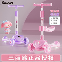 麦斯卡 美乐蒂儿童滑板车3-6-12岁青少年炫酷闪光三合一运动玩具溜溜车