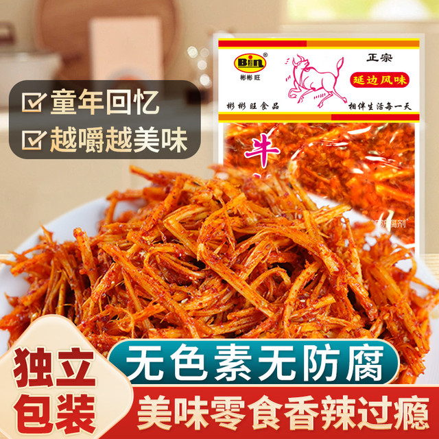彬彬旺 老品牌正宗牛板筋香辣 8g 多袋 办公室休闲小零食