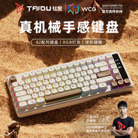 钛度 电脑键盘有线电竞游戏真机械手感笔记本外接打字台式机复古
