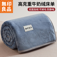 無印良品 MUJI 冬季牛奶绒床单 法兰绒珊瑚绒毛毯 春秋加绒被子毛毯