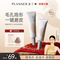 珀兰娜 妆前乳隐毛孔4.0控油打底持妆