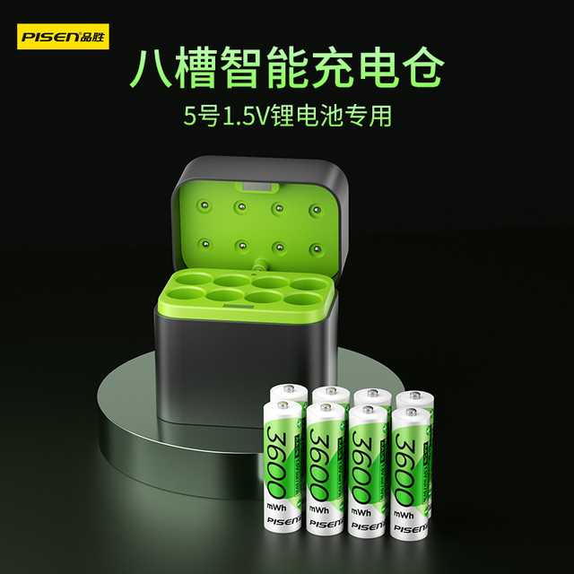 品胜 5/7号1.5V可充电锂电池专用快充充电器充电仓