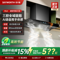 创维 顶吸式抽油烟机家用厨房欧式吸油烟机出租房小型自动清洗