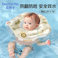 马博士 婴儿游泳圈一体脖圈新生儿0到6个月以上小月龄游泳馆同款