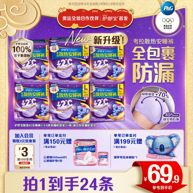 护舒宝 散热裤安睡裤安全品质贴合舒适官方正品姨妈裤