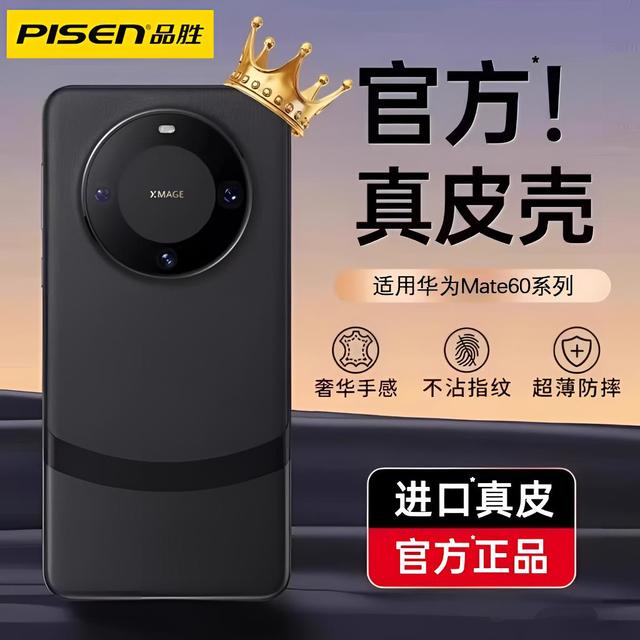 品胜 适用华为mate60pro/mate70pro+手机壳新款的素皮保护套防摔