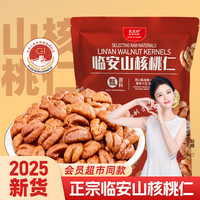 比比妙 临安山正宗小核桃仁肉 独立小包装 儿童孕妇小零食 100g*3+30g*2