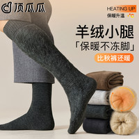 顶瓜瓜 男款秋冬羊绒加厚保暖长袜