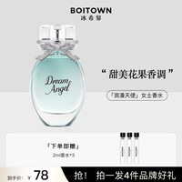 冰希黎 浪漫天使女士香水清新淡香留香久淡雅经典送礼