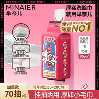 芈奈儿 洗脸巾 80抽6包（200*200mm）