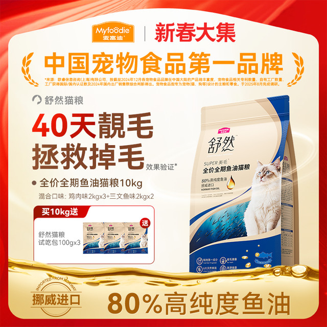 麦富迪 猫粮舒然鱼油全价猫咪粮10kg大包装美毛减轻掉毛