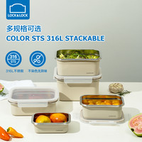 LOCK&LOCK 炫彩316L不锈钢密封容器 保鲜盒 防漏 多用