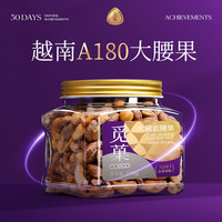 觅菓 miguo 觅菓 大颗粒大坚果 淡盐味紫衣腰果 218g罐