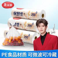 美丽雅 点断式保鲜袋 家用一次性蔬菜水果PE食品袋 冰箱密封冷冻专用