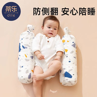 蒂乐 糖果枕宝宝抱枕儿童哄睡枕侧挡防惊跳神器婴儿安抚枕0-2岁