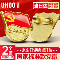 优和 新党徽强磁吸2025最新版党员徽章胸章磁扣镀金厚度2mm 别针扣(2个装)1134