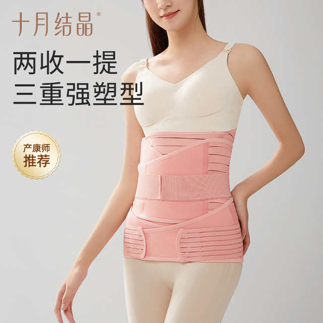 十月结晶 孕妇产后剖腹产护理顺产收腹带产妇束缚塑形束腰带3件套