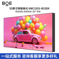 京东方 液晶拼接屏 会议办公 监控调度 指挥中心 展厅广告 商场宣传 高清LCD电子LED大屏幕