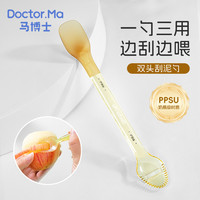 马博士 刮泥勺婴儿辅食双头两用水果削皮神器宝宝辅食勺硅胶软勺