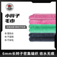 SGG 玖格格 SGG 小辫子收水毛巾 汽车双面快速吸水毛巾