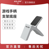 澳加狮 AUJIA 澳加狮 XboxOne/SeriesX 手柄支架便携