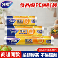 妙潔 食品级加厚保鲜袋