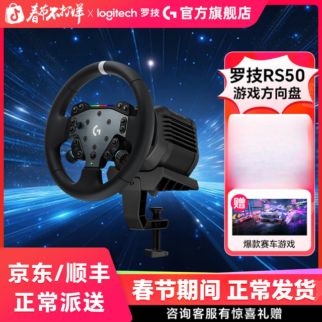 罗技 RS50 力反馈方向盘 双离合 RGB PC/PS5