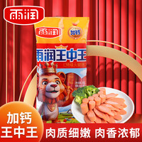 雨润 加钙特级王中王火腿肠 240g 肉香烤肠