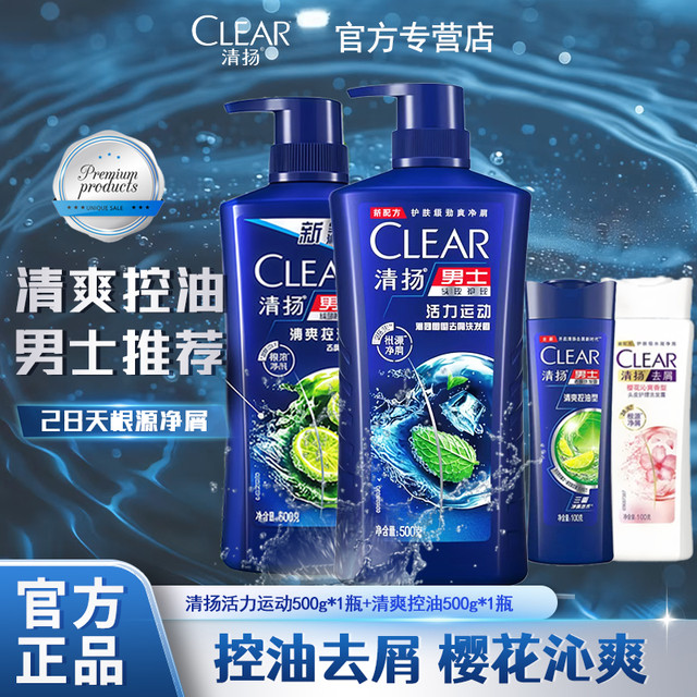 清扬 洗发水500g清爽控油深层去屑护发蓬松止痒净屑家用洗发水