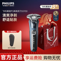飞利浦 电动刮胡剃须刀男士防水刮胡刀S5930