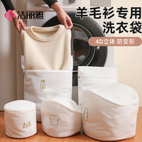 洁丽雅 羊毛衫洗衣袋 洗衣机过滤网袋 防变形 大号