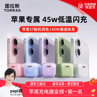 图拉斯 小冰块充电器适用苹果17充电头充电插头数据线