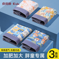 俞兆林 青少年内裤男童胖童大儿童纯棉裆男孩中大童四角大码95%棉