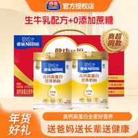 雀巢 高钙奶粉 700g 学生青少年成人中老年全家营养奶粉