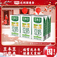 豆本豆 原味豆奶 125ml*6盒 儿童学生植物蛋白饮品