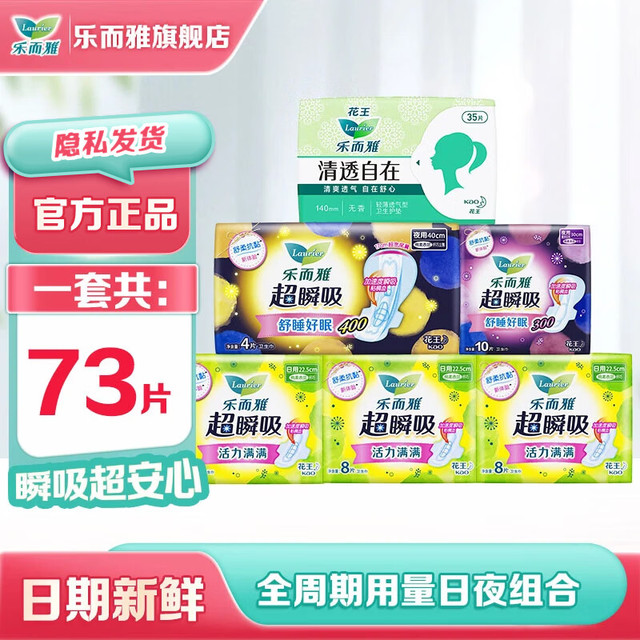 乐而雅 花王卫生巾 瞬吸日夜组合73片