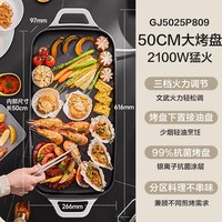 移动端：苏泊尔 电烤盘家用烤肉盘不粘电烧烤炉烤肉串机家庭室内轻烟电烤锅