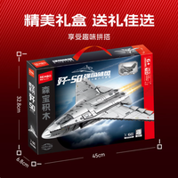 森宝积木 强国雄风系列 202280 歼50 第六代战机 1:60 积木模型