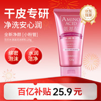 移动端、京东百亿补贴：花印 氨基酸水漾滋润洗面奶120g