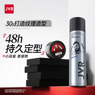  JVR/杰威尔 持久清香 男士发胶套装 发胶238ml+发泥20g