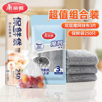 Maryya/美丽雅 双层加厚 银丝抹布+保鲜袋