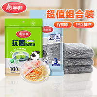 Maryya/美丽雅 双层加厚 抹布+保鲜罩