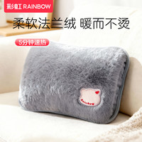 彩虹 莱妃尔 暖手宝 智慧灰 仿兔毛绒