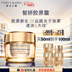 雅诗兰黛 智妍胶原乳霜款面霜50ml（赠同款50ml）